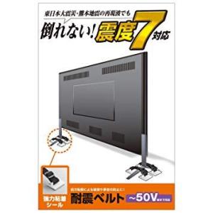 ELECOM TV用耐震ベルト/〜50V用/強力粘着シールタイプ/4本入(TS-004N2) エレコ...