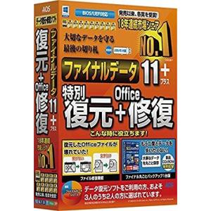 AOSデータ ファイナルデータ11plus 復元+Office修復(FD10-2)