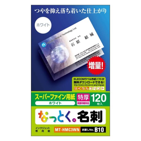 ELECOM エレコム エレコム 名刺用紙 なっとく名刺 特厚口・塗工紙・ホワイト 名刺サイズ 55...