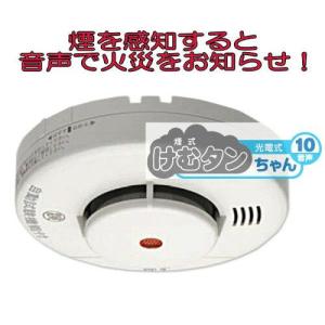 ニッタン株式会社 NITTAN 光電式住宅用火災警報器ねつタンちゃん 10年