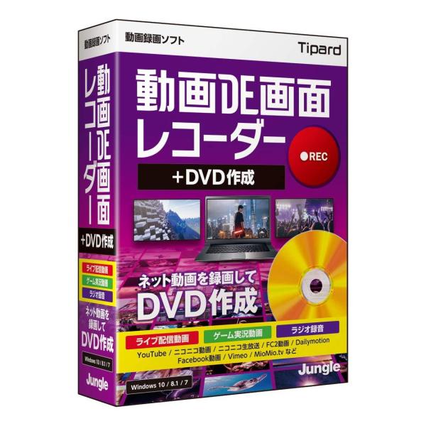 ジャングル 動画DE画面レコーダー+DVD作成(JP004676)