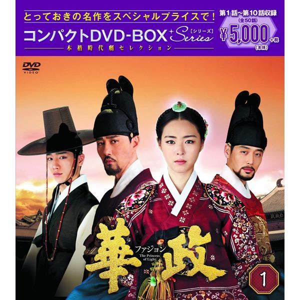 フジテレビジョン 華政 ファジョン コンパクトDVD-BOX1 本格時代劇セレクション イ・ヨニ