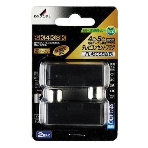 DXアンテナ テレビプラグ(2K・4K・8K対応/4C・5Cケーブル共用/ブラック) FL45CSB...