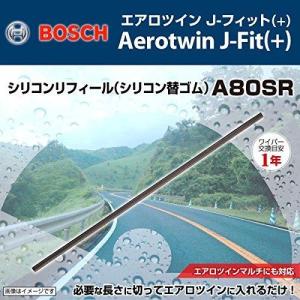自動車用ワイパーブレード BOSCH 国産車用ワイパーブレード エアロツインJ-Fit(+) シリコンリフィール A80SR サイズ 8...