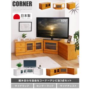 日本製 テレビ台 コーナー 完成品 3点 おし...の詳細画像1