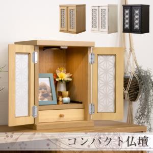 仏壇 14号 ミニ仏壇 モダン 小型仏壇 おしゃれ コンパクト仏壇