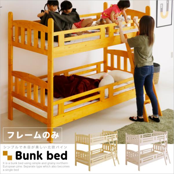 二段ベッド 2段ベッド 大人用 子供 分離可能 おしゃれ シングル カントリー調 無垢 天然木 安い...