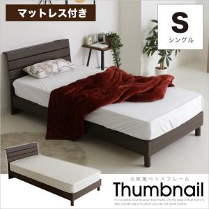 ベッド シングル マットレス付き シングルベッド 宮棚 コンセント付き 安い 木製