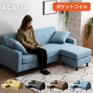 カウチソファー 3人掛け ソファ ソファー カウチソファー おしゃれ 三人掛け 布地 ファブリック ポケットコイル 組み合わせ自由 両カウチ L字