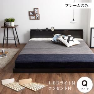 ベッド 低床 ロータイプ すのこ 木製 おしゃれ コンパクト 宮付き シンプル モダン フロアベッド クイーン フレームのみ