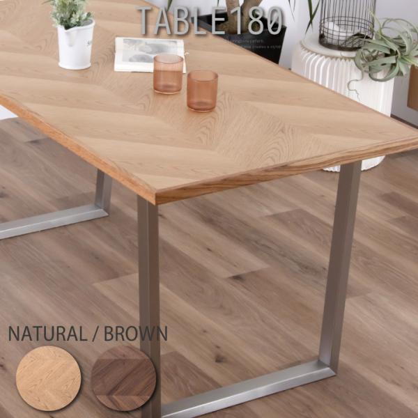 ダイニングテーブル 食卓テーブル 180 ダイニング テーブル おしゃれ 木製 ステンレス脚
