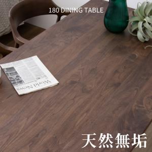 テーブル 180 ダイニングテーブルのみ 単体 ウォールナット おしゃれ 無垢材 天然木｜eckagudepo