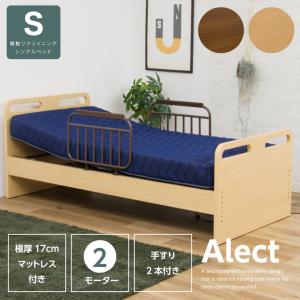 電動リクライニングベッド 2モーター ベッド シングル シングルベッド おしゃれ マットレス付き ポケットコイル リクライニング