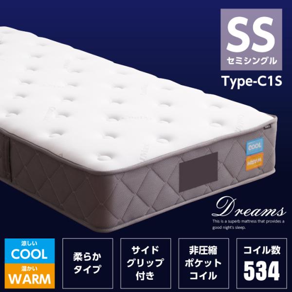 ポケットコイル マットレス セミシングル コイル数 534個 おしゃれ 厚み27cm クール寝具 速...