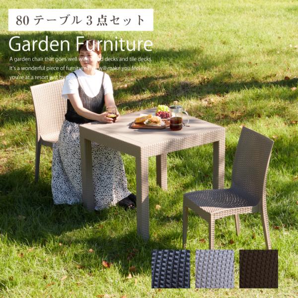 ガーデンセット テーブル チェア ガーデンチェアー 肘なし おしゃれ 2脚 3点セット ガーデン 外