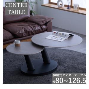 伸長式 センターテーブル 幅80 回転 幅80...の詳細画像1