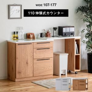 ニトリ（NITORI） 幅調節可能な伸長式カウンター (幅110〜181cm WH