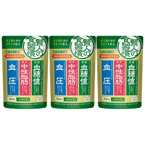 オリヒロ 賢人の食習慣 粒タイプ 3袋セット サプリメント