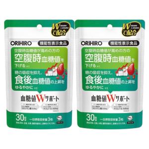 オリヒロ 血糖値Wサポート 血糖値サプリメント 機能性表示食品 2個セット 賞味期限2028年2月3日