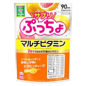 UHA味覚糖 サプリ ぷっちょマルチビタミン 90日分 グレープフルーツ味