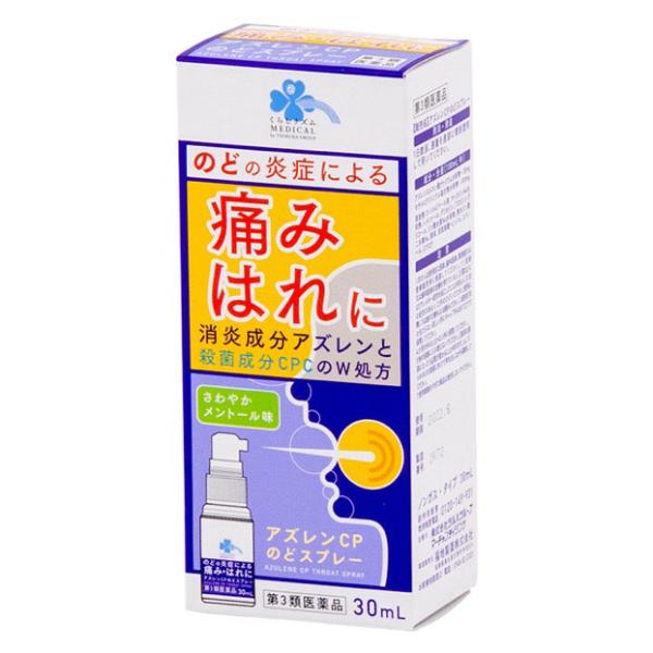 【第3類医薬品】 くらしリズムメディカル アズレンCPのどスプレー 30mL ★