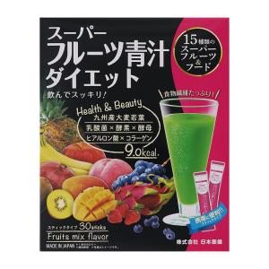 スーパーフルーツダイエット FruBerry 日本薬健 スーパーフルーツ青汁ダイエット スティックタイプ 30包