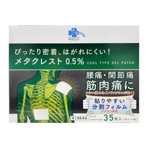 メタクレスト０．５％の商品画像