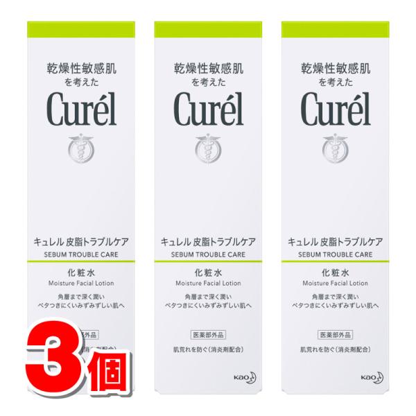 【医薬部外品】 花王 乾燥性敏感肌を考えた キュレル 皮脂トラブルケア 化粧水 150mL　×3個 ...