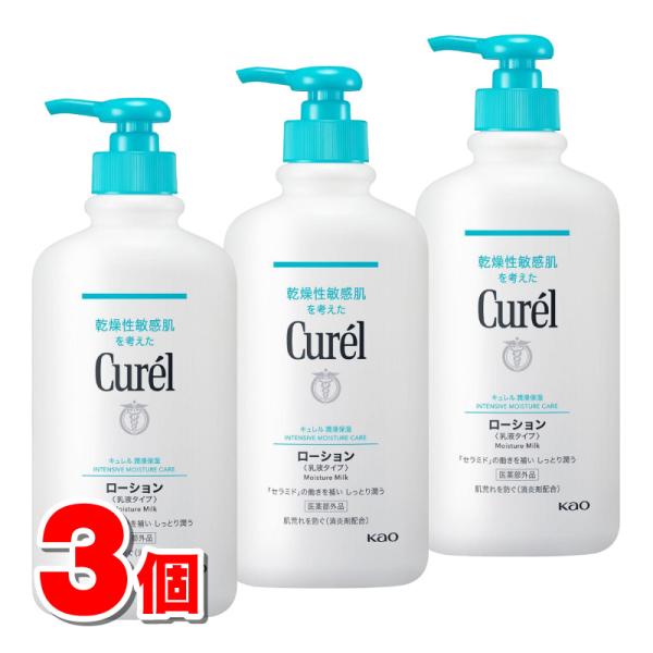 【医薬部外品】 花王 キュレル ローション ポンプ 410mL　×3個 ◆