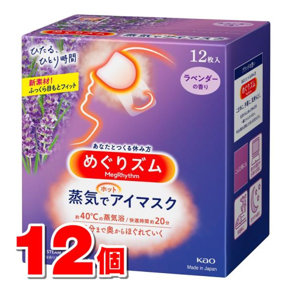 花王 めぐりズム ラベンダーの香り 12枚　×12個 蒸気でホットアイマスク