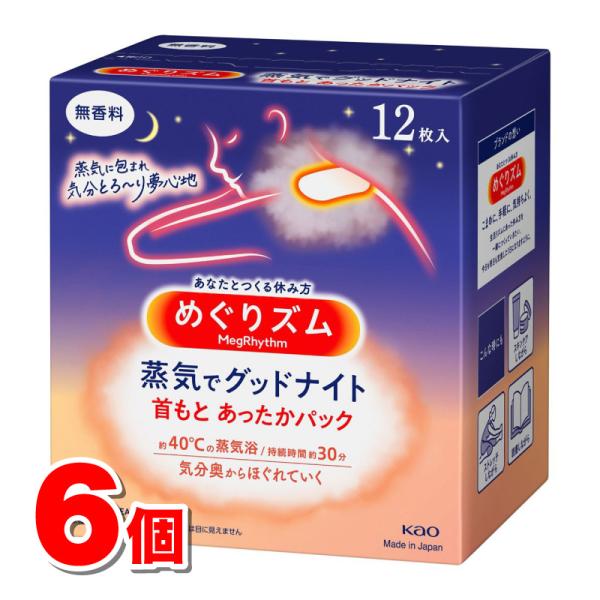 花王 めぐりズム 蒸気でグッドナイト 無香料 12枚　×6個