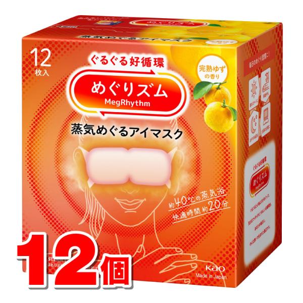 花王 めぐりズム 蒸気めぐるアイマスク 完熟ゆずの香り 12枚　×12個