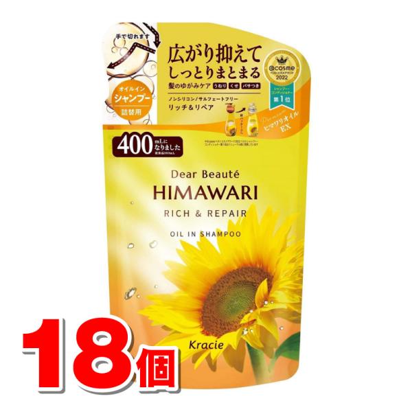 クラシエ ディアボーテ ひまわり オイルインシャンプー リッチ＆リペア 詰替 400mL　×18個 ...