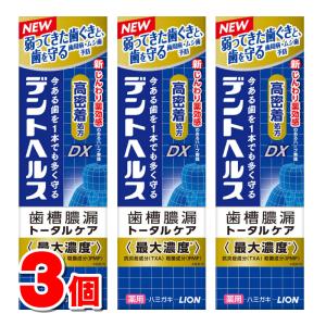 【医薬部外品】 ライオン デントヘルス薬用ハミガキ DX 85g　×3個 ★ ●｜杏林堂ヤフー店