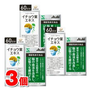 ◇【機能性表示食品】アサヒ シュワーベギンコ イチョウ葉エキス 60日