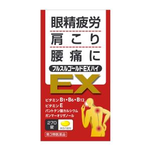 米田薬品工業 フルスルゴールドEXハイ 270錠