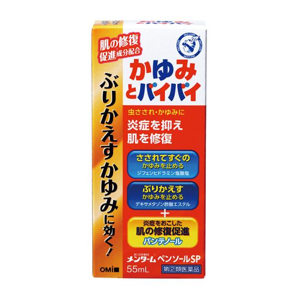 【指定第2類医薬品】 近江兄弟社 メンターム ペンソールSP 55mL 【セルフメディケーション税制...