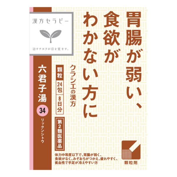 【第2類医薬品】 クラシエ薬品 漢方セラピー34 六君子湯エキス顆粒 1.2g×24包 ■