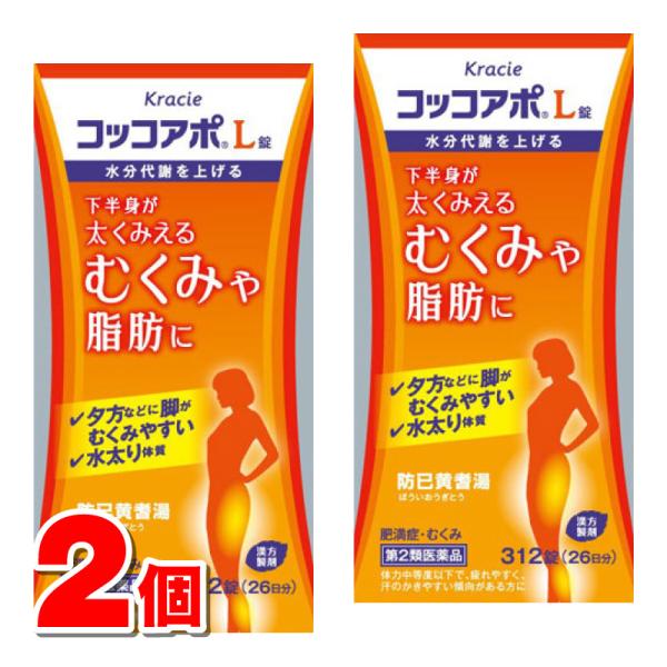 【第2類医薬品】 クラシエ薬品 コッコアポL 312錠　×2個 ■ ○
