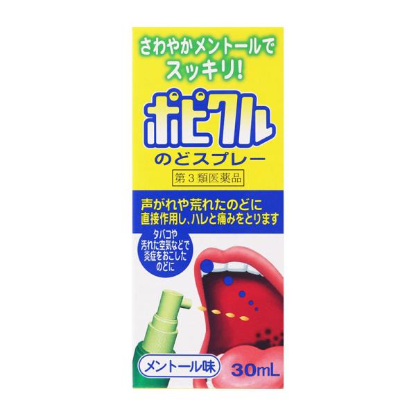 【第3類医薬品】 共立薬品工業 ポピクルのどスプレー 30mL ★