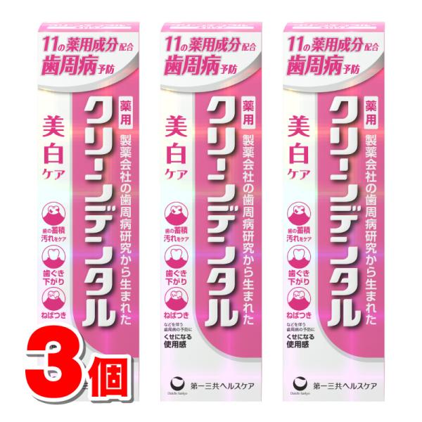 【医薬部外品】 第一三共ヘルスケア クリーンデンタル 美白ケア 100g　×3個 ★