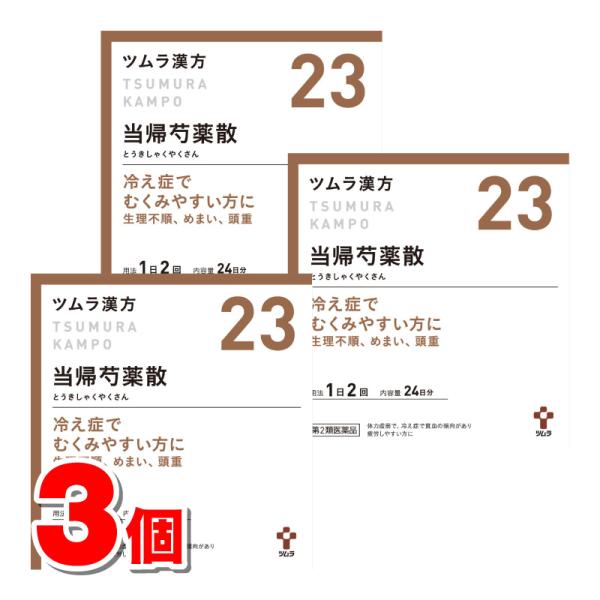 【第2類医薬品】 ツムラ ツムラ漢方23 当帰芍薬散料エキス顆粒 48包　×3個