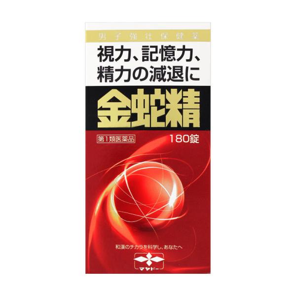 【第1類医薬品】 摩耶堂製薬 金蛇精（糖衣錠） 180錠 ○