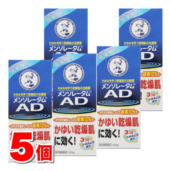 【第2類医薬品】 ロート製薬 メンソレータムAD乳液b 120g　×5個