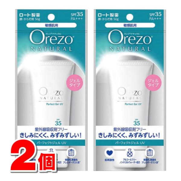 ロート製薬 オレゾ ナチュラル パーフェクトジェル UV 50g　×2個 ★