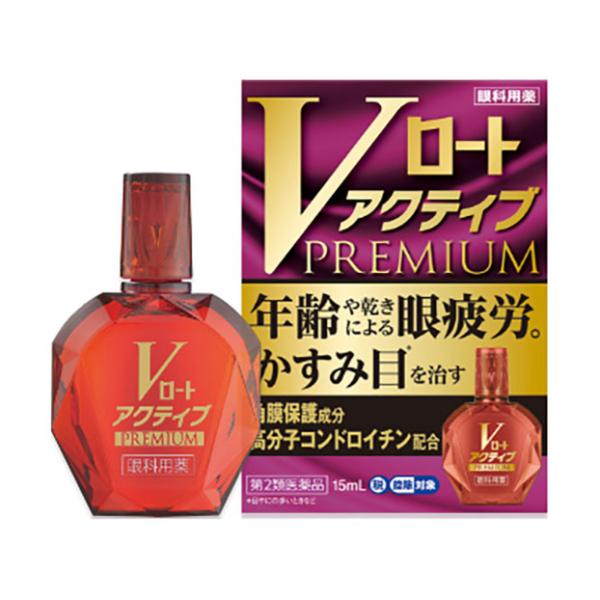 【第2類医薬品】 ロート製薬 Vロート アクティブプレミアム 15mL 【セルフメディケーション税制...