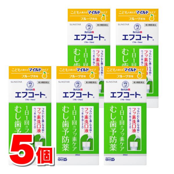 【第3類医薬品】 サンスター エフコート フルーツ香味 250mL　×5個【セルフメディケーション税...