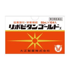 【第3類医薬品】 大正製薬 リポビタンゴールドX 50mL×10本