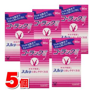 【第2類医薬品】 大正製薬 コーラックII 80錠　×5個 ★