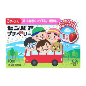 【第2類医薬品】 大正製薬 センパア プチベリー 10錠 ★
